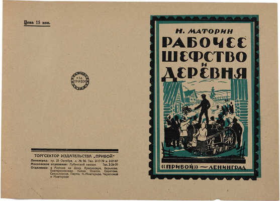 Ушин Николай Алексеевич. Лот из десяти пробных оттисков